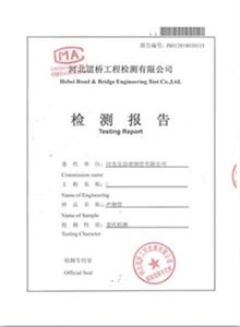 淮北公司检测报告